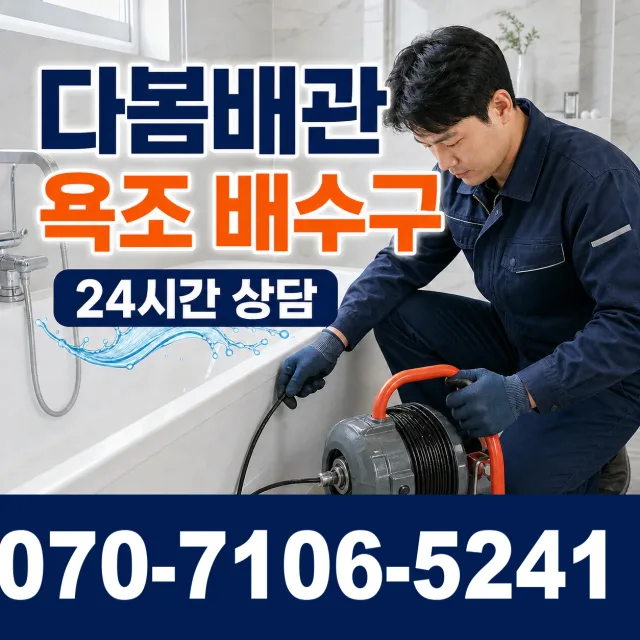 충남 천안시 동남구 풍세면 가송리 샤워수전설치 상담 이미지 6